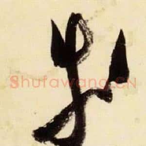 等