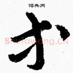 等