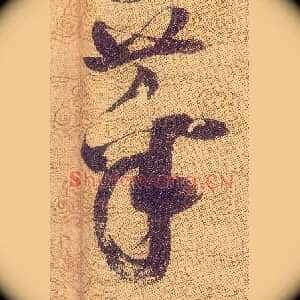 菜