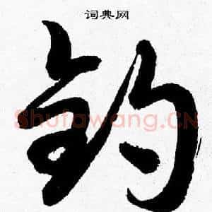 釣