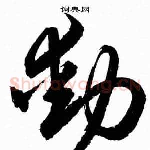 動