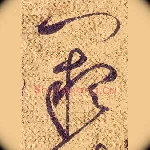 闕