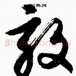 敦