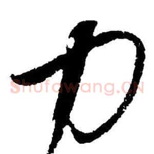 力