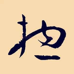 總