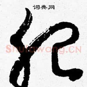 肥