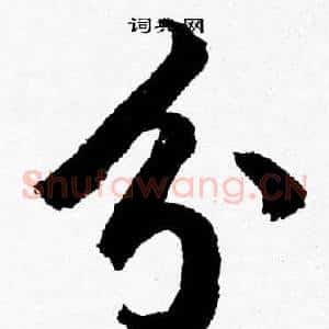 分