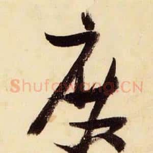 殿