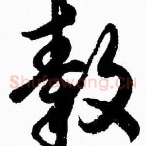 轂