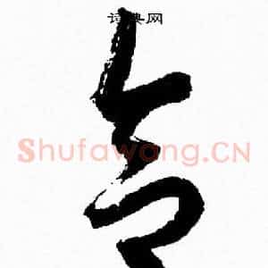 合