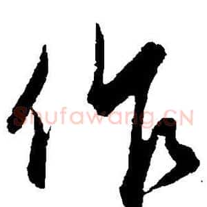 作