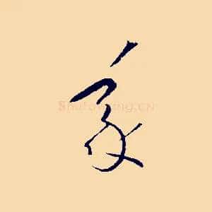 義