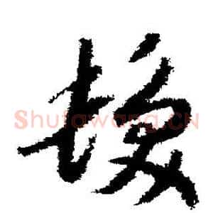 发