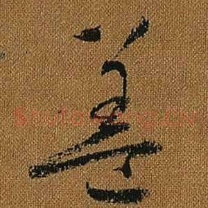 蓋