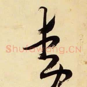 動