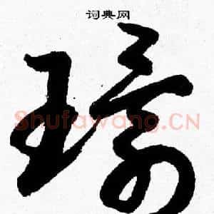 環