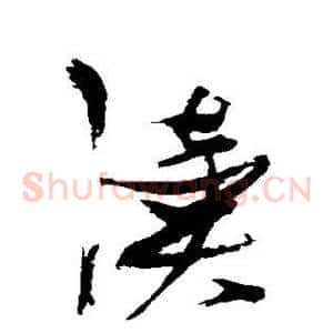 读