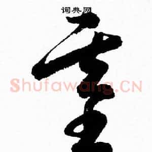 基
