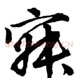 寂