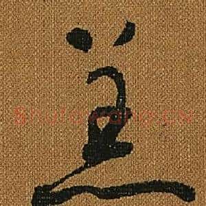 羔