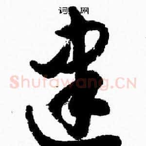 建
