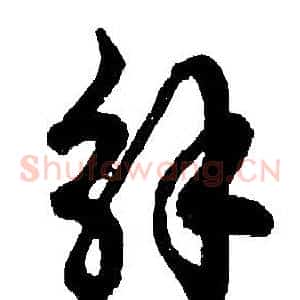 解