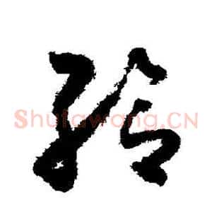 给