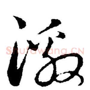 激