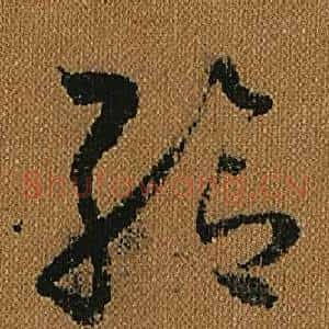 給
