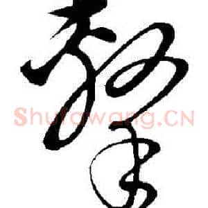 擊