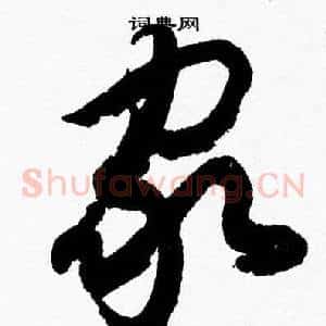 家
