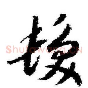 發