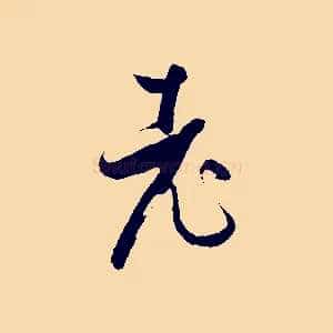 老