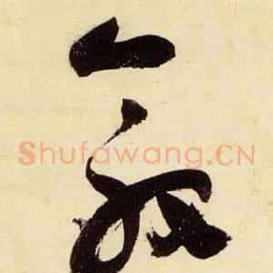 敦