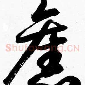 舊