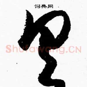 具