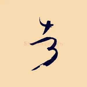 者