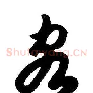 客
