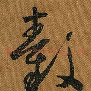 轂