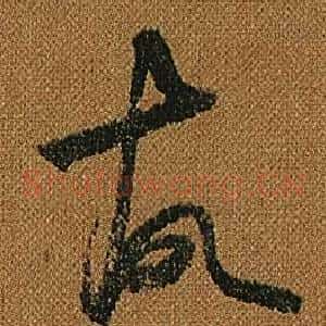 故