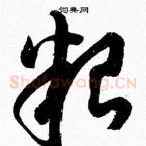 糧