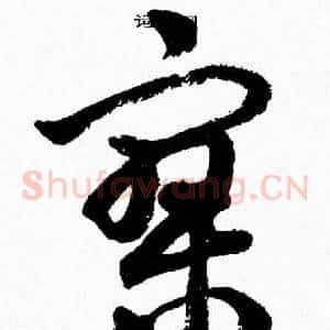 寥