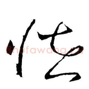 怪