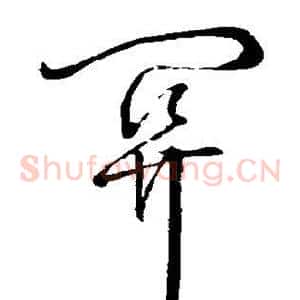 关