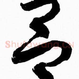 吕