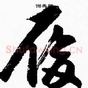 履