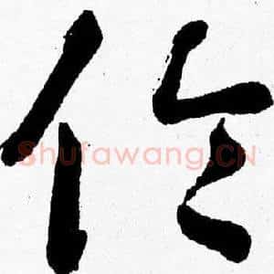 倫