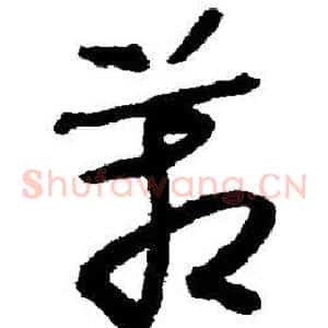 管