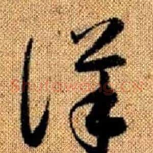 詳