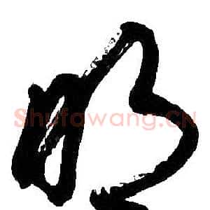 明